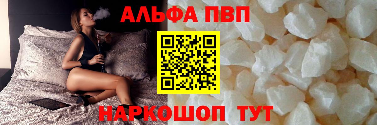 А ПВП Соль  Альфа ПВП Соль  A PVP Crystall  Вход с VPN  Уварово 