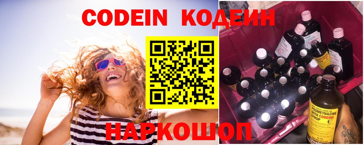 Уварово  Кодеиновый сироп Lean напиток Lean (лин)  Кодеиновый сироп Lean Purple Drank  Вход с VPN 