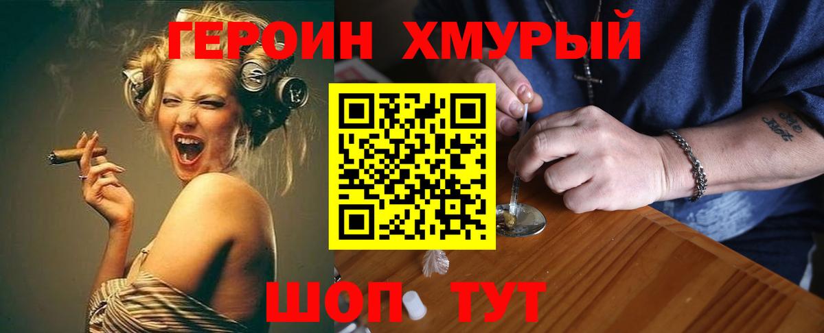 Уварово  ГЕРОИН  Вход с VPN  Героин герыч 