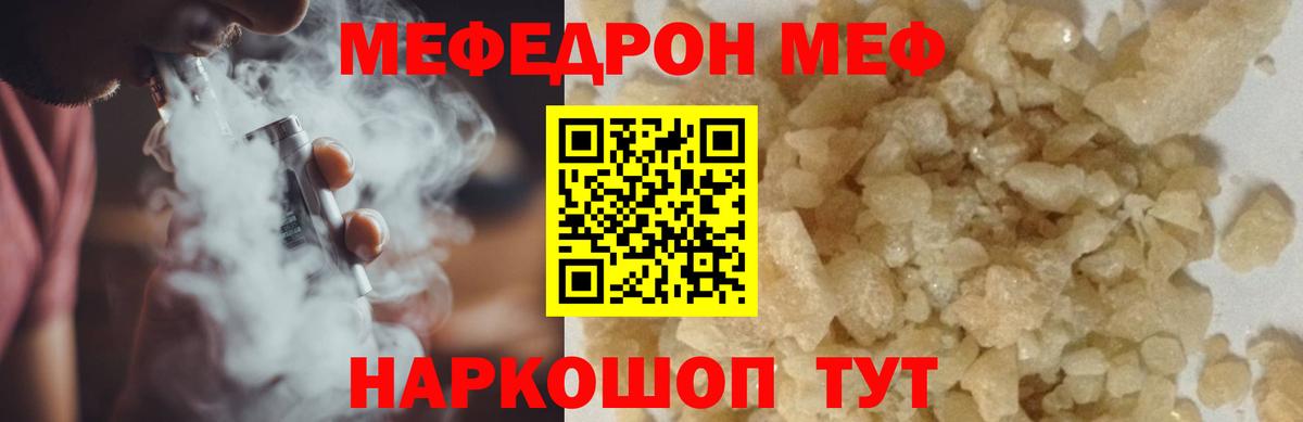 Мефедрон кристаллы Уварово