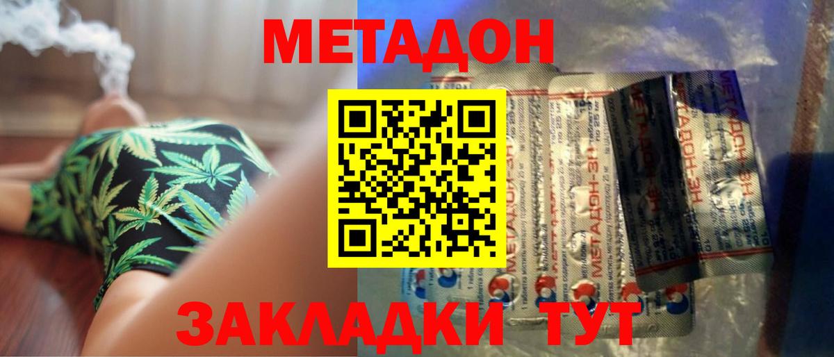 МЕТАДОН мёд  Метадон белоснежный  Уварово  Вход с VPN 