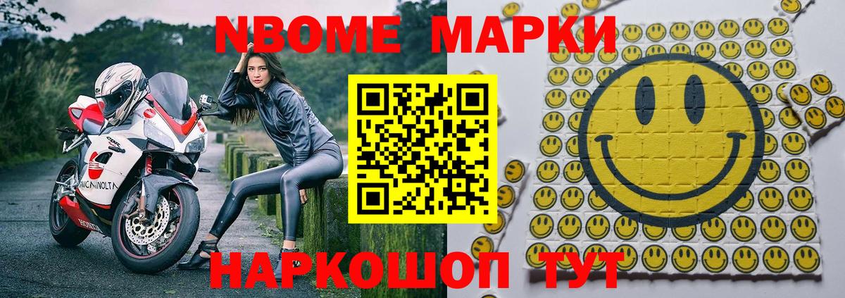 Марки N-bome 1,5мг Уварово