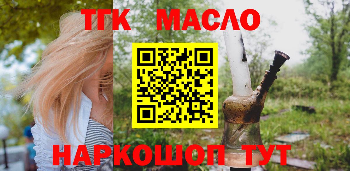 ТГК THC oil Уварово